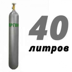 Купить Аргон 40 литров в Филимонках с доставкой