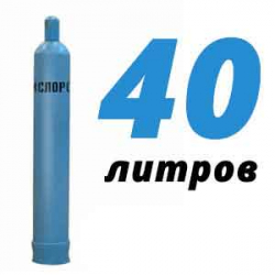 Купить Кислород 40 литров в Филимонках с доставкой